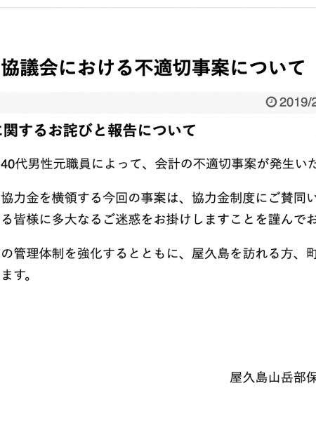 屋久島・入山協力金の着服問題について