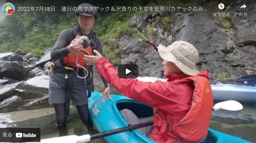 連日の雨でカヤック&沢登りを断念し、安房川カヤックのみの開催