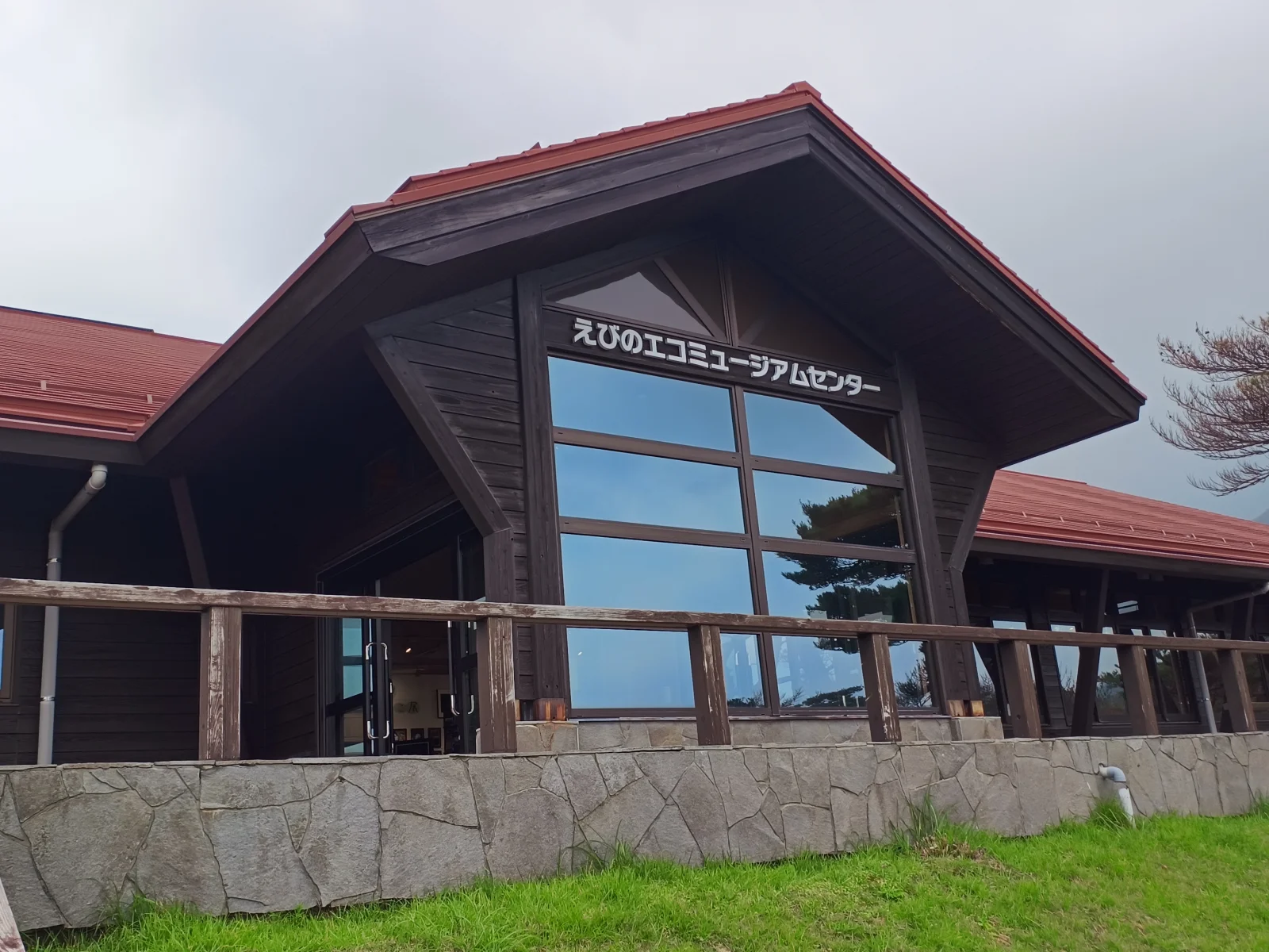 えびの高原エコミュージアムセンターの建物