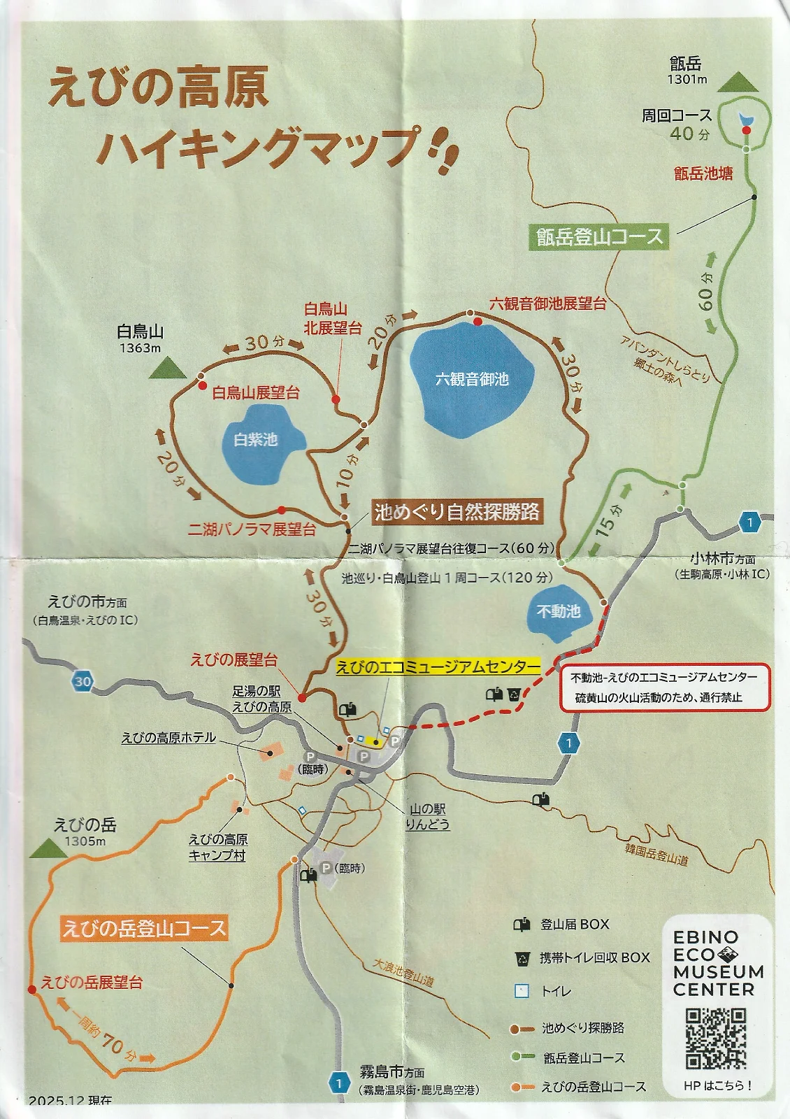 えびの高原の池めぐり自然探勝路とえびの岳登山コースを示す案内図